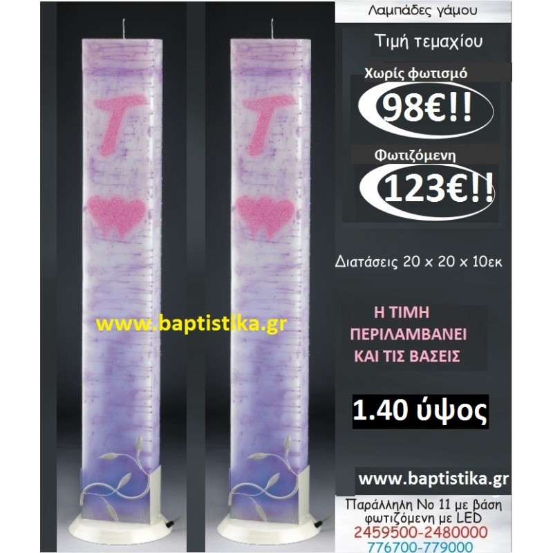 ΛΑΜΠΑΔΑ ΜΕ LED ΛΑΜΠΑΔΕΣ & ΚΕΡΙΑ  ΓΑΜΟΥ σε οικονομικές και φτηνές τιμές Ιλίσια Ζωγράφου 98€!!!